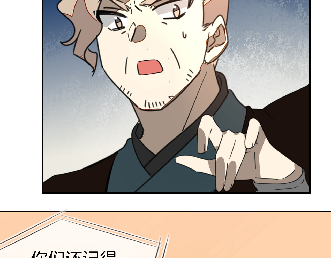 第69话 苏不笑的团队 第 8 页