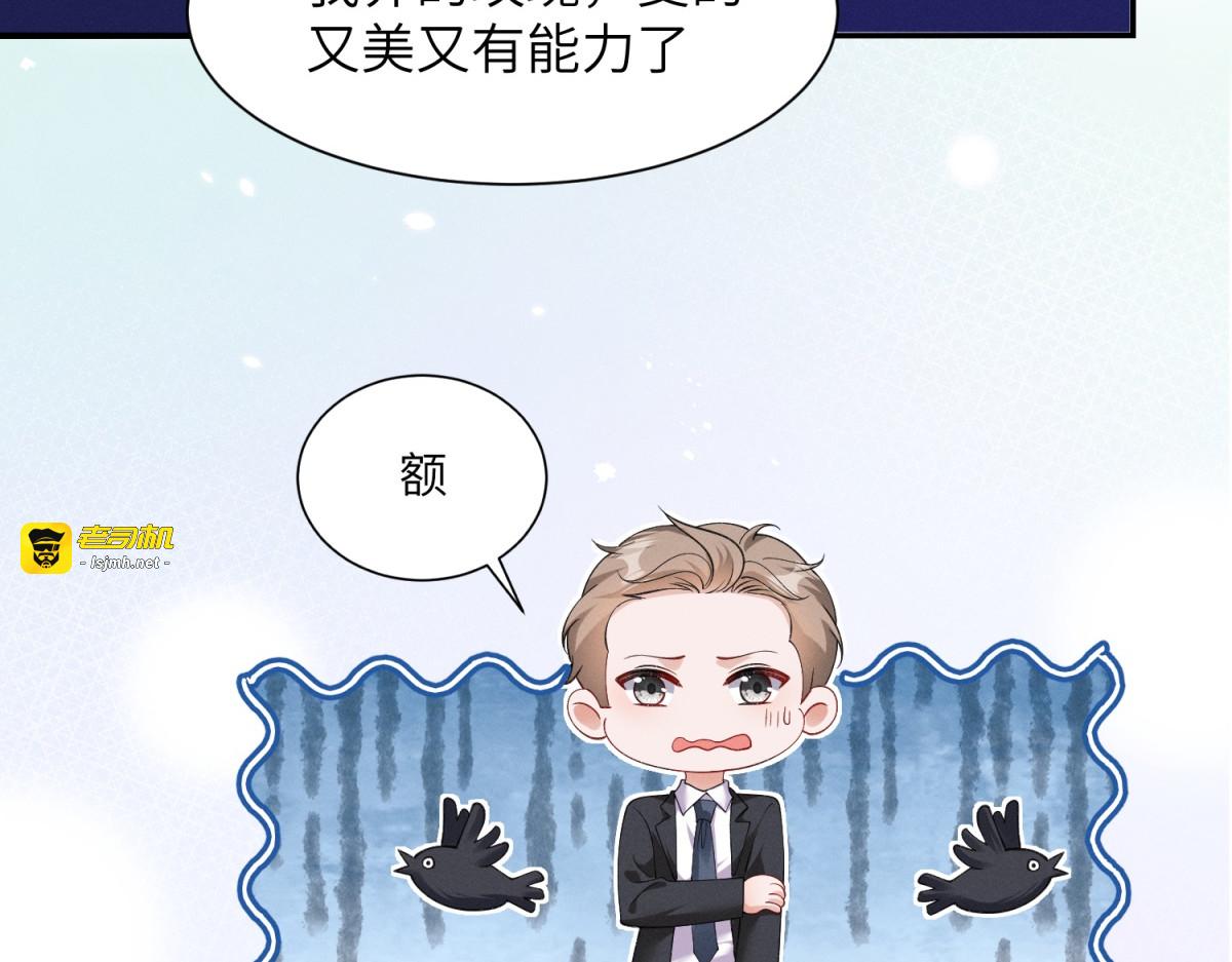 第13话 你怎么这么幼稚！ 第 49 页