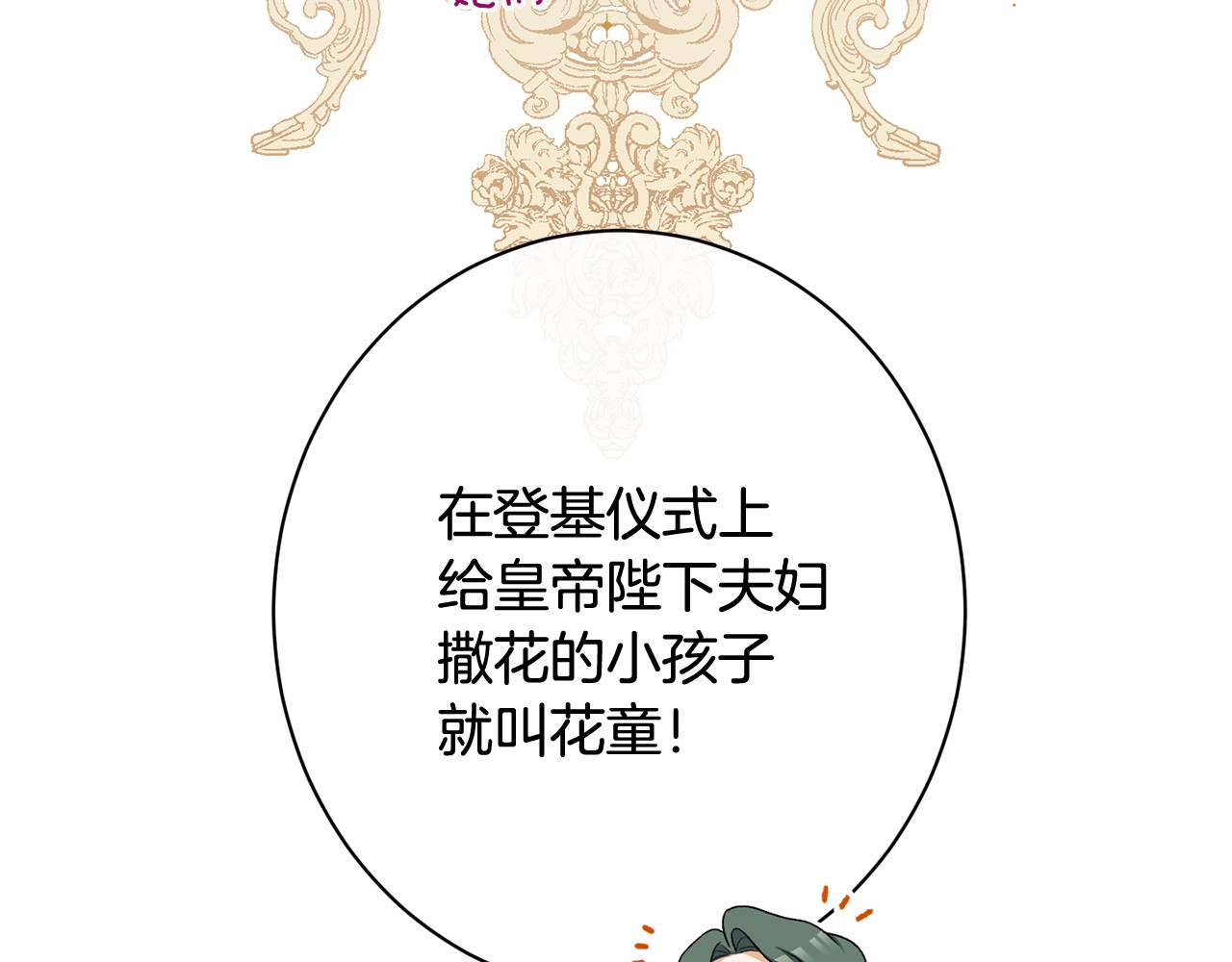 番外15 给未来父母当花童 第 88 页
