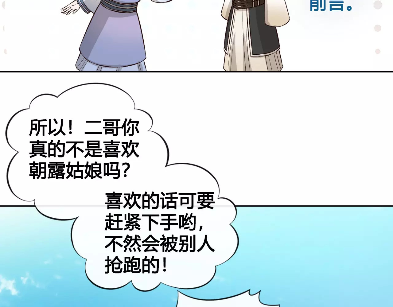 第11话 我喜欢她？ 第 58 页