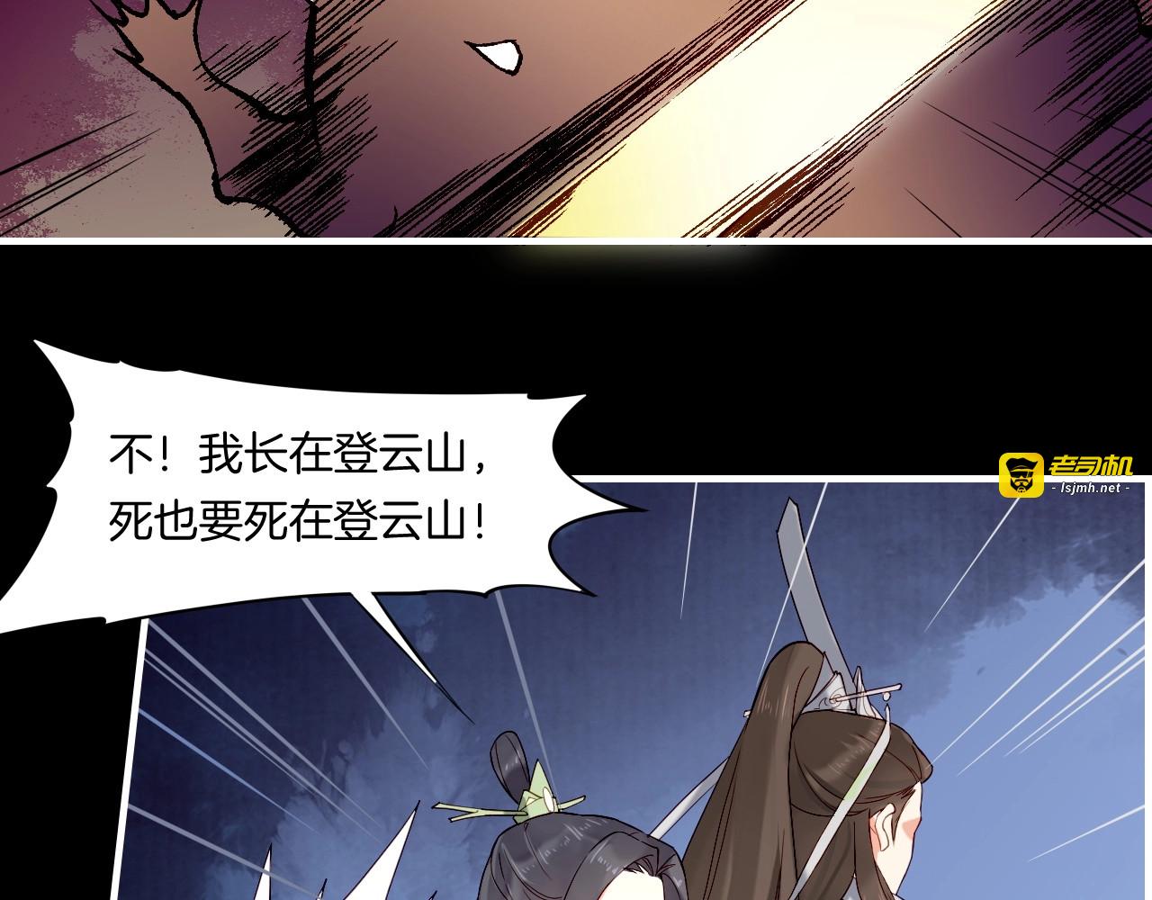 第53话  物我皆忘，一世无忧 第 61 页