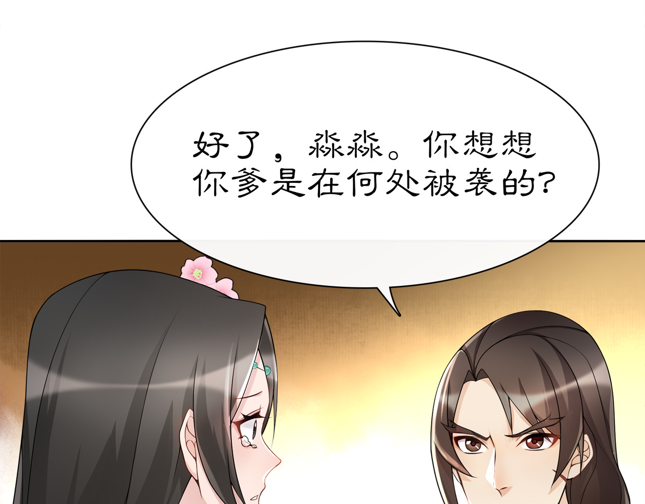 第56话 新首领 第 14 页