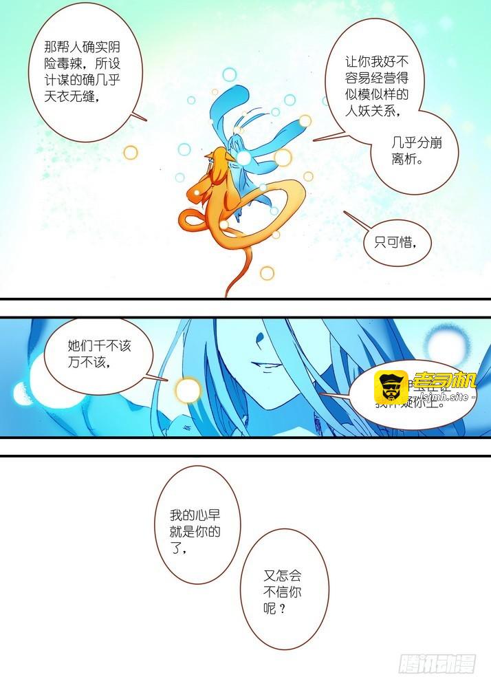 060·东方月初的计划（下） 第 5 页