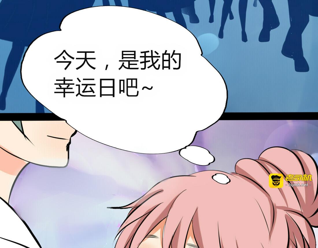 第3、4话 女主联谊会上被校草搭讪 第 81 页