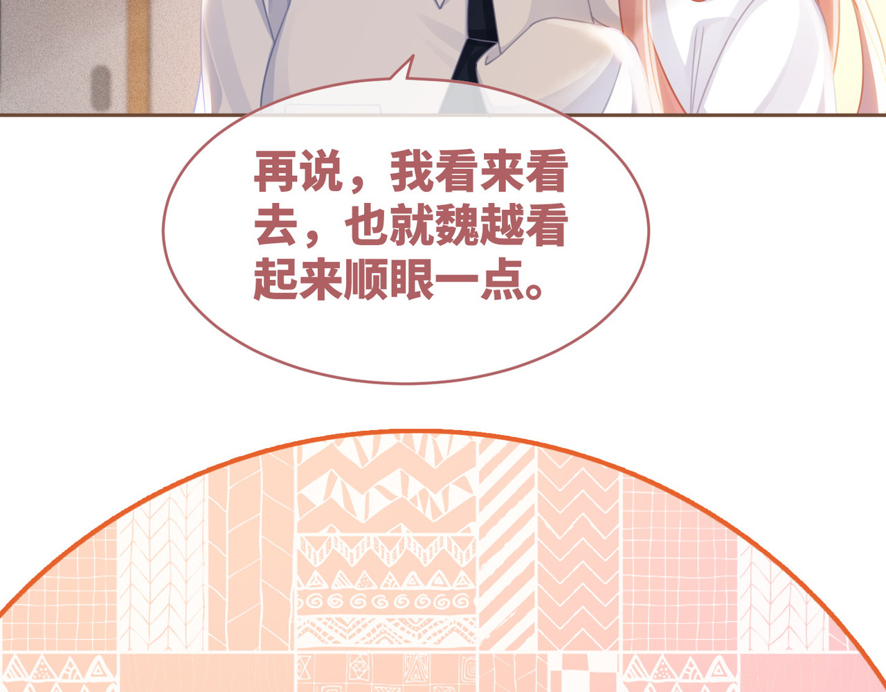 第74话 你暗恋我？ 第 84 页