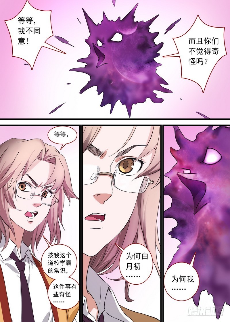 总142·爲什么他可以这么嚣张！ 第 10 页