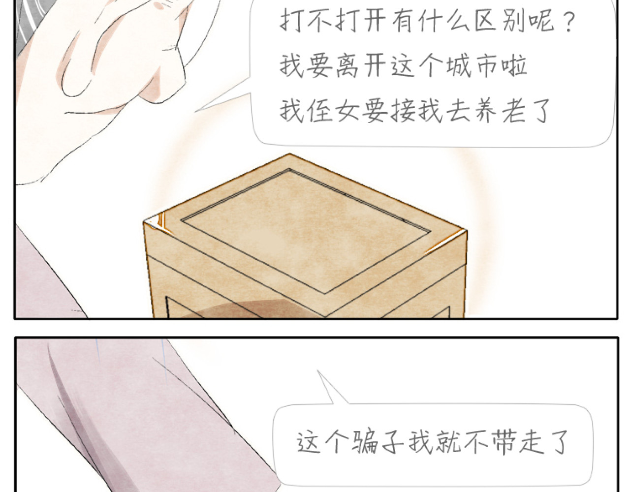 第2话 老奶奶的宝箱 第 32 页