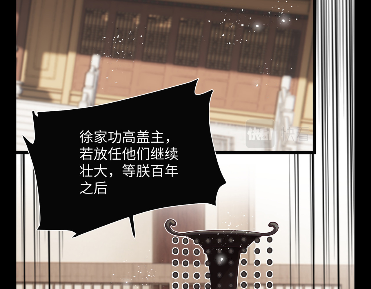 第86话 是朕错了？！ 第 34 页