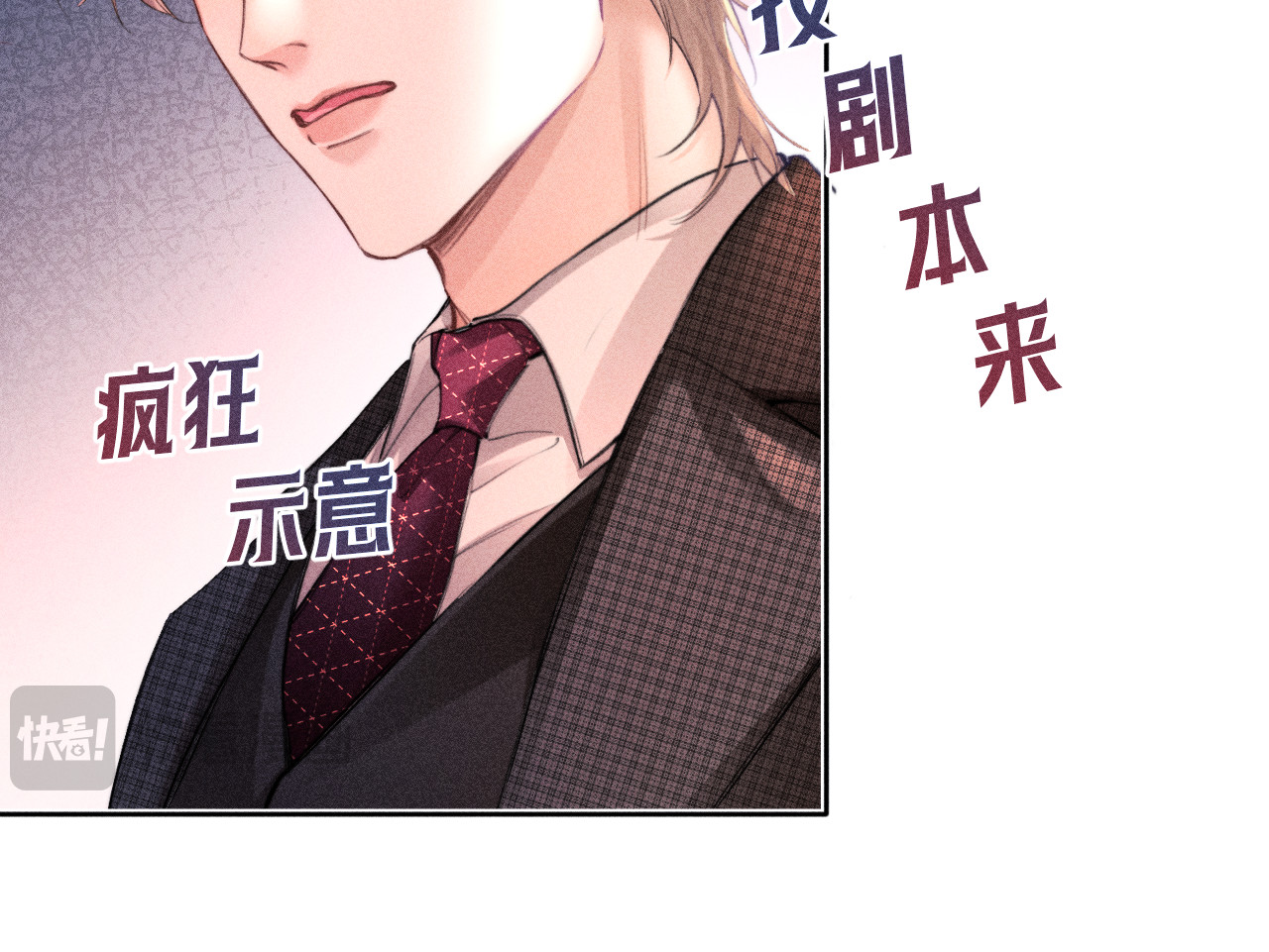 第13话 小恶魔上线 第 12 页