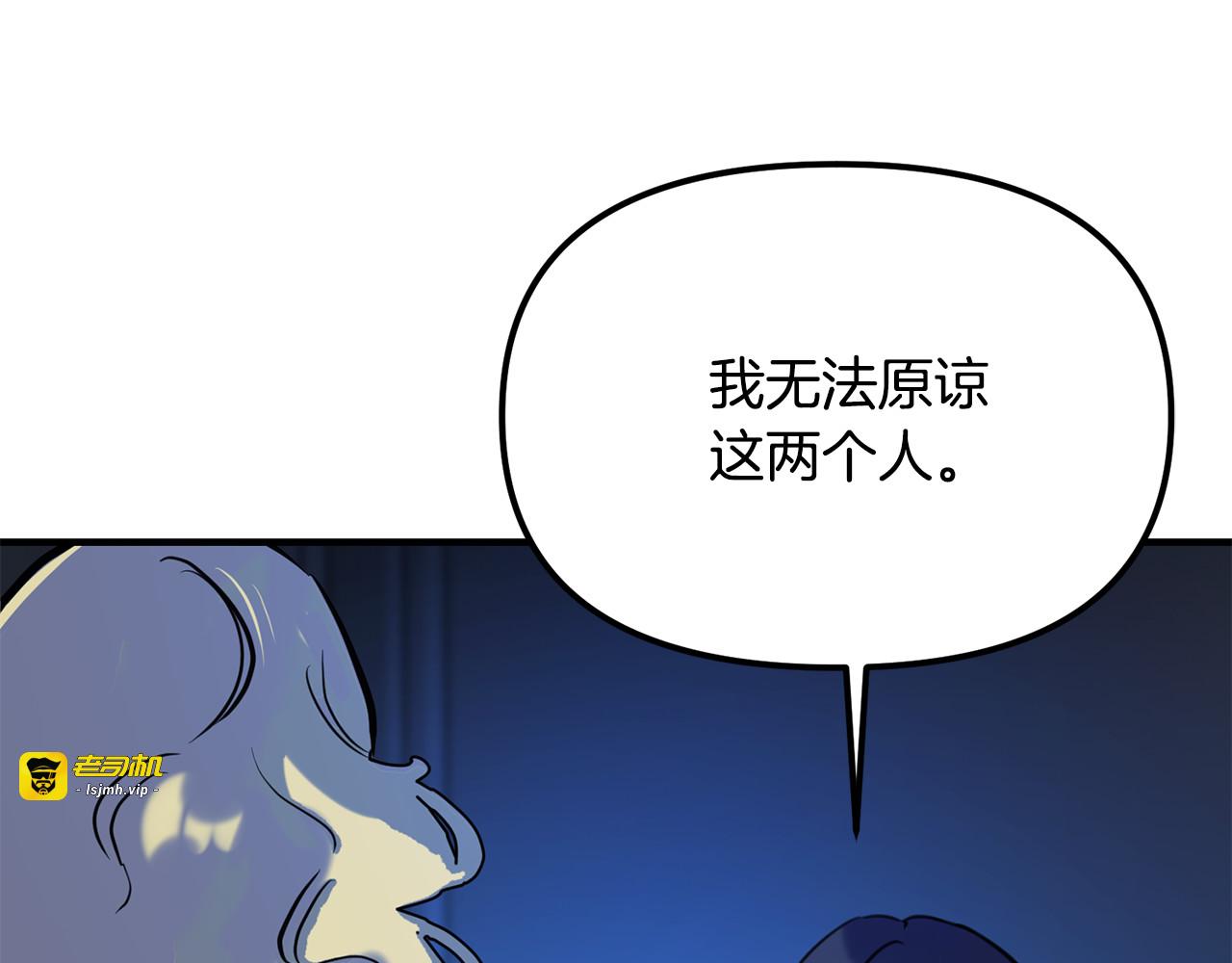 第30话 残忍的真相 第 15 页