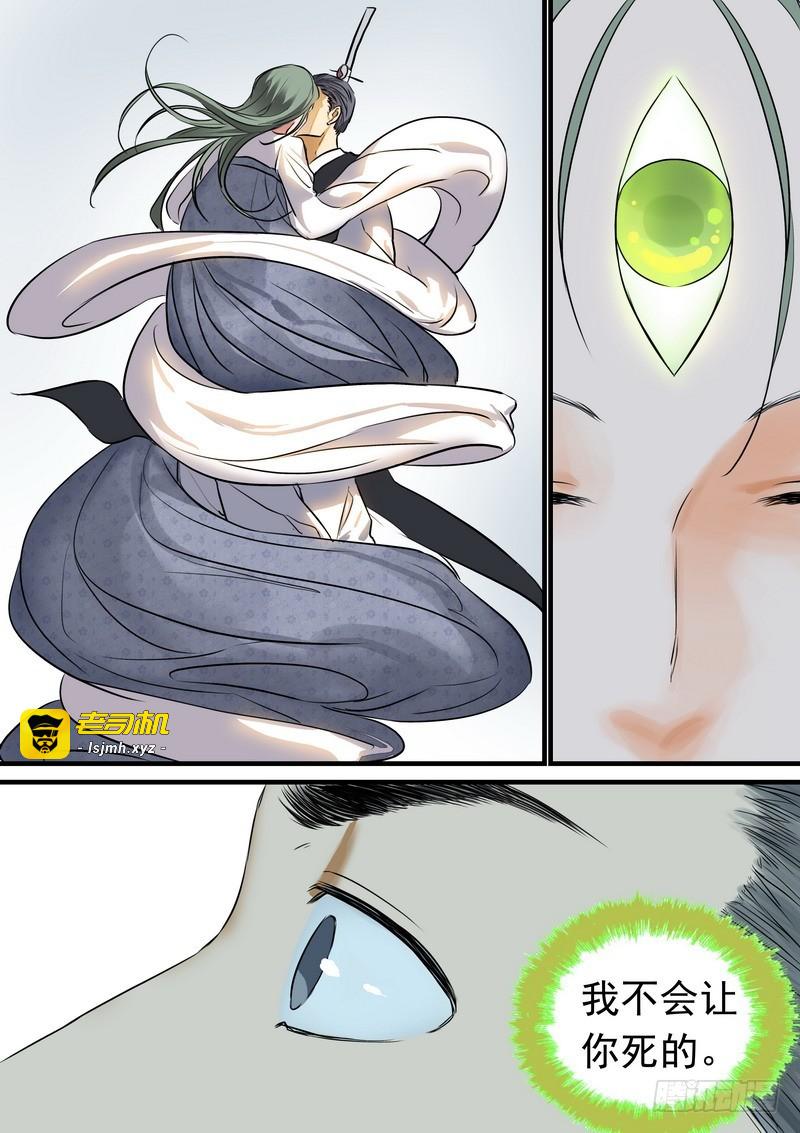 总209·天眼之见 第 9 页