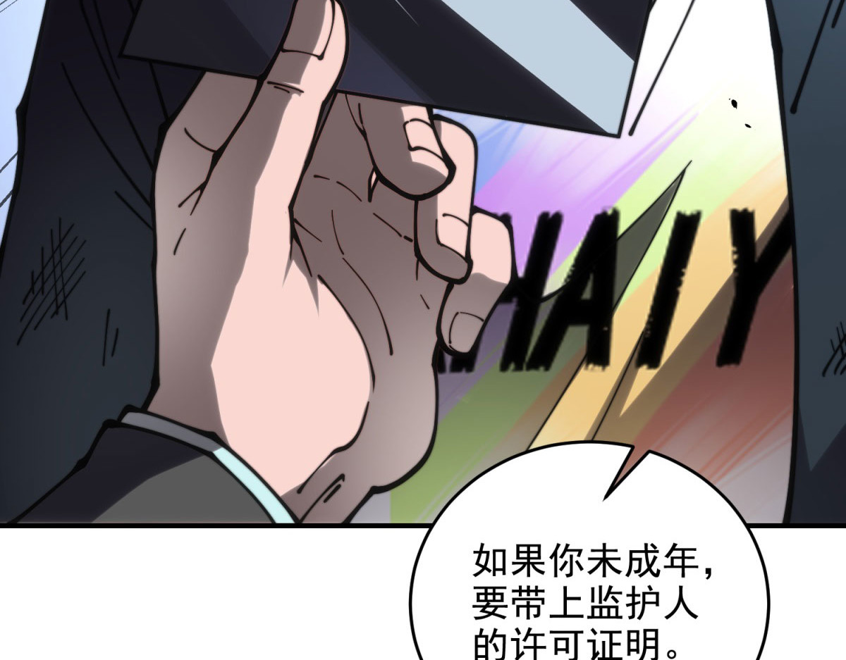 第7话 走向行者的第一步 第 100 页