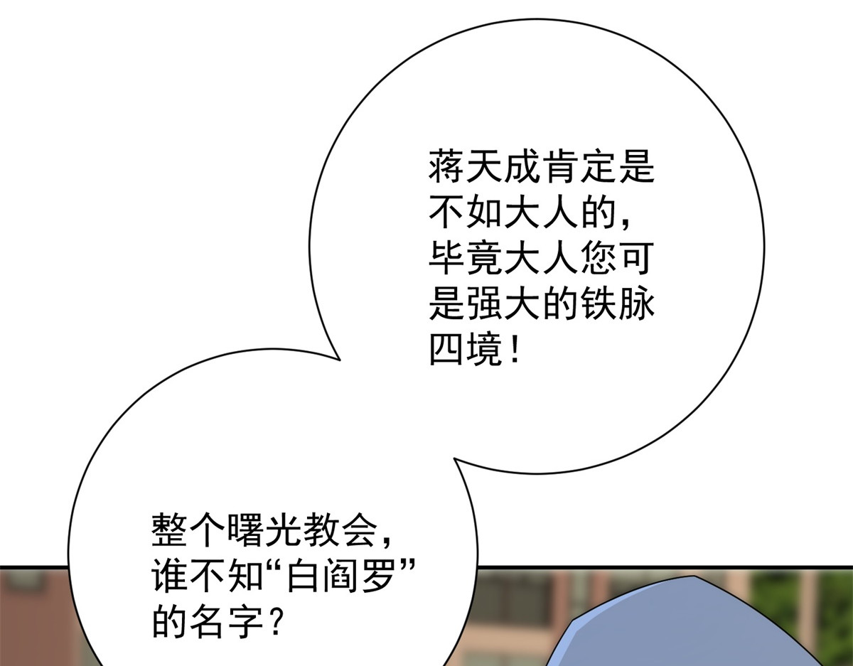 第58话 刺杀林天 第 96 页