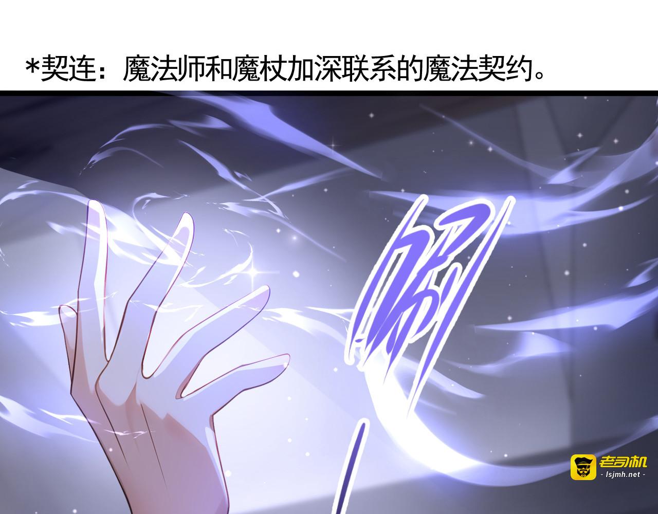 第6话 神级魔杖 第 93 页