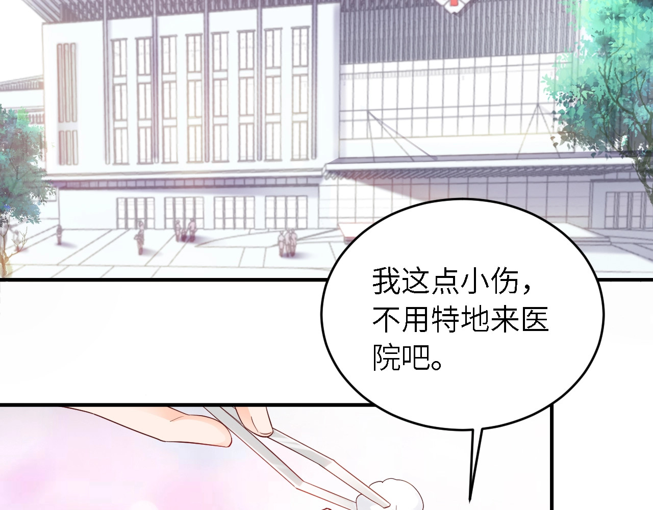 第15话 放弃总裁位置 第 30 页