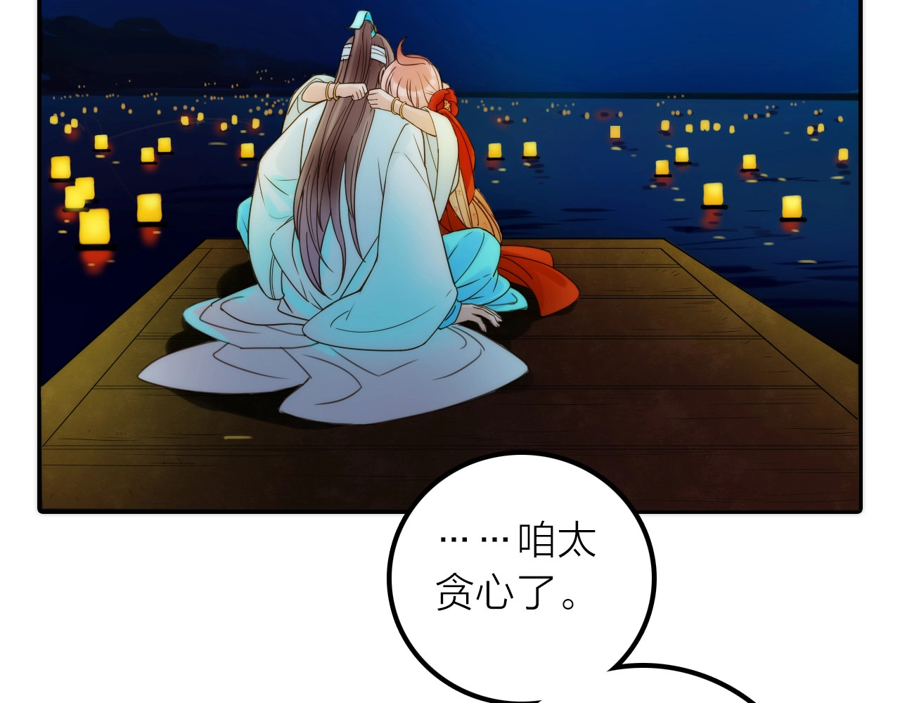 第34话 对你的爱 第 76 页