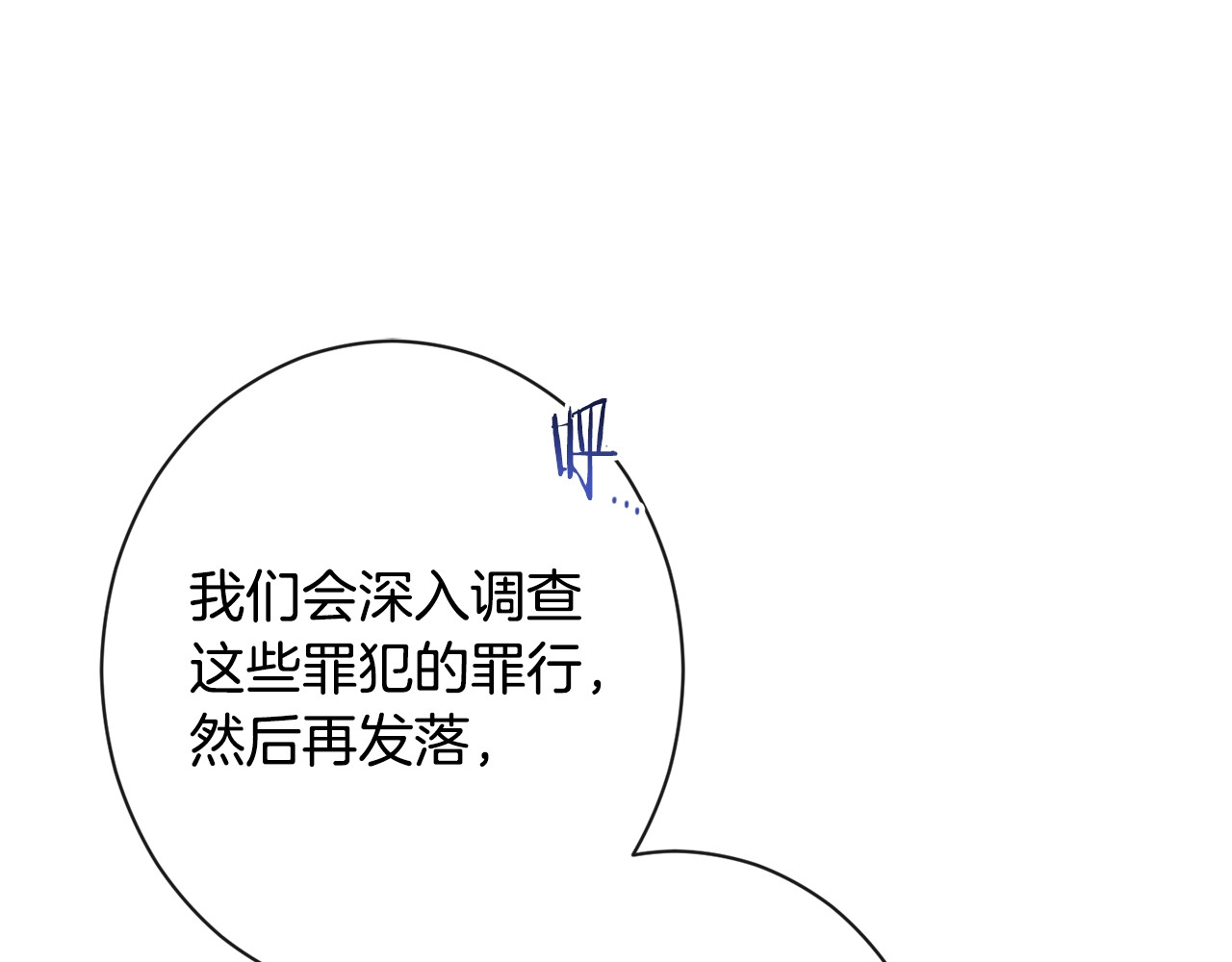 第84话 胡思乱想 第 24 页