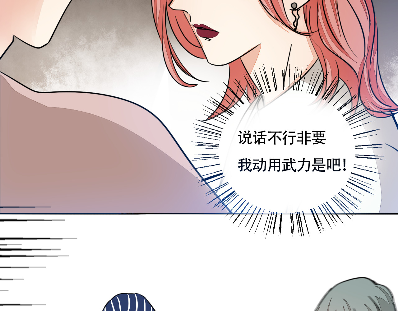 第66话 情敌相见！ 第 50 页