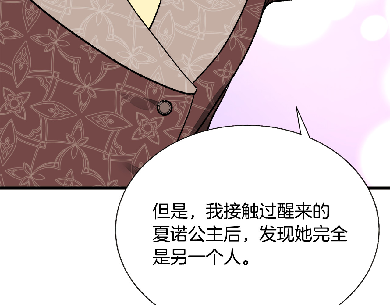 第74话 出面解围 第 26 页