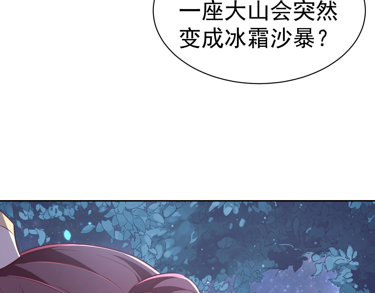 第32话 永远在我身边吧 第 76 页