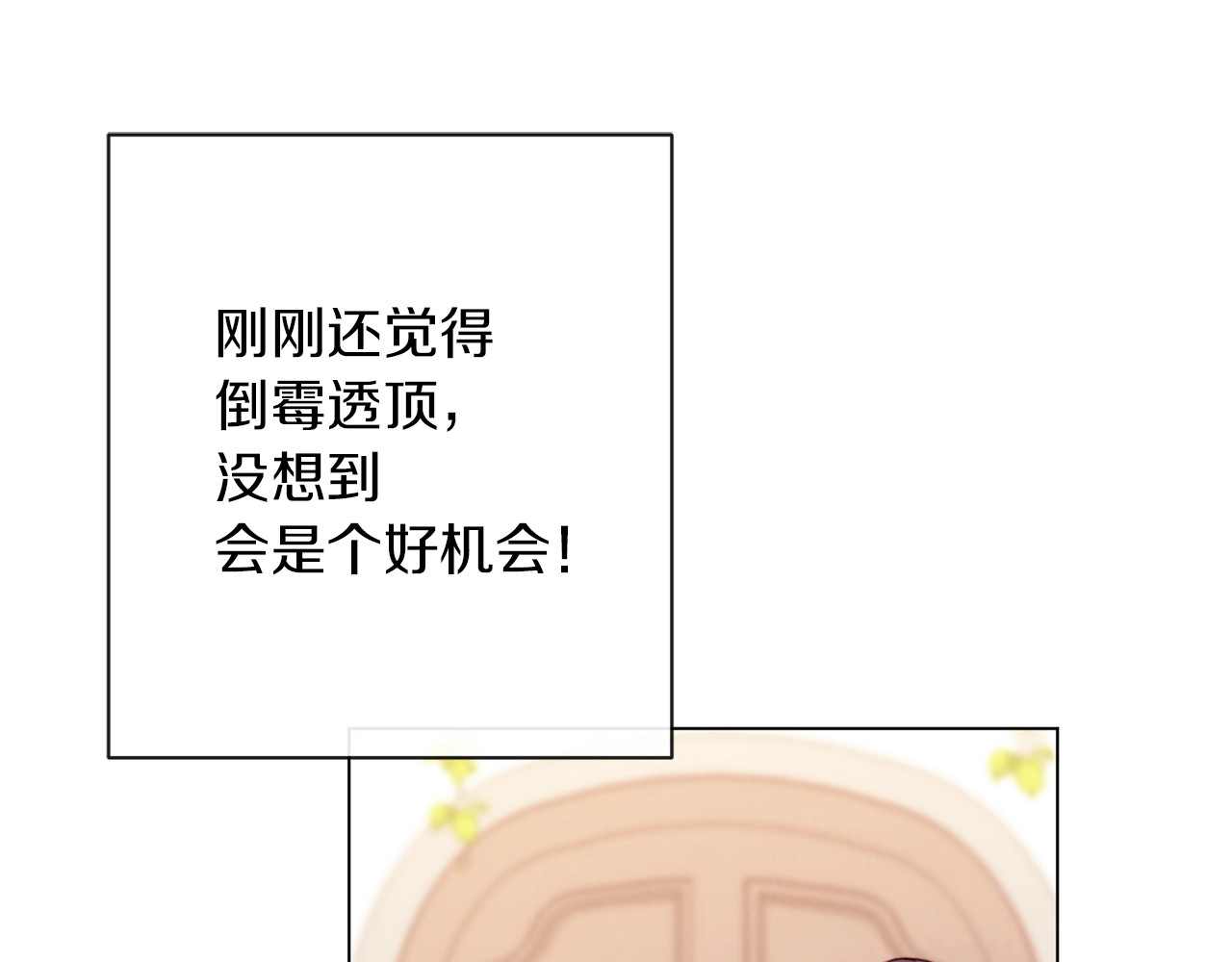 第11话 心软的男人 第 86 页