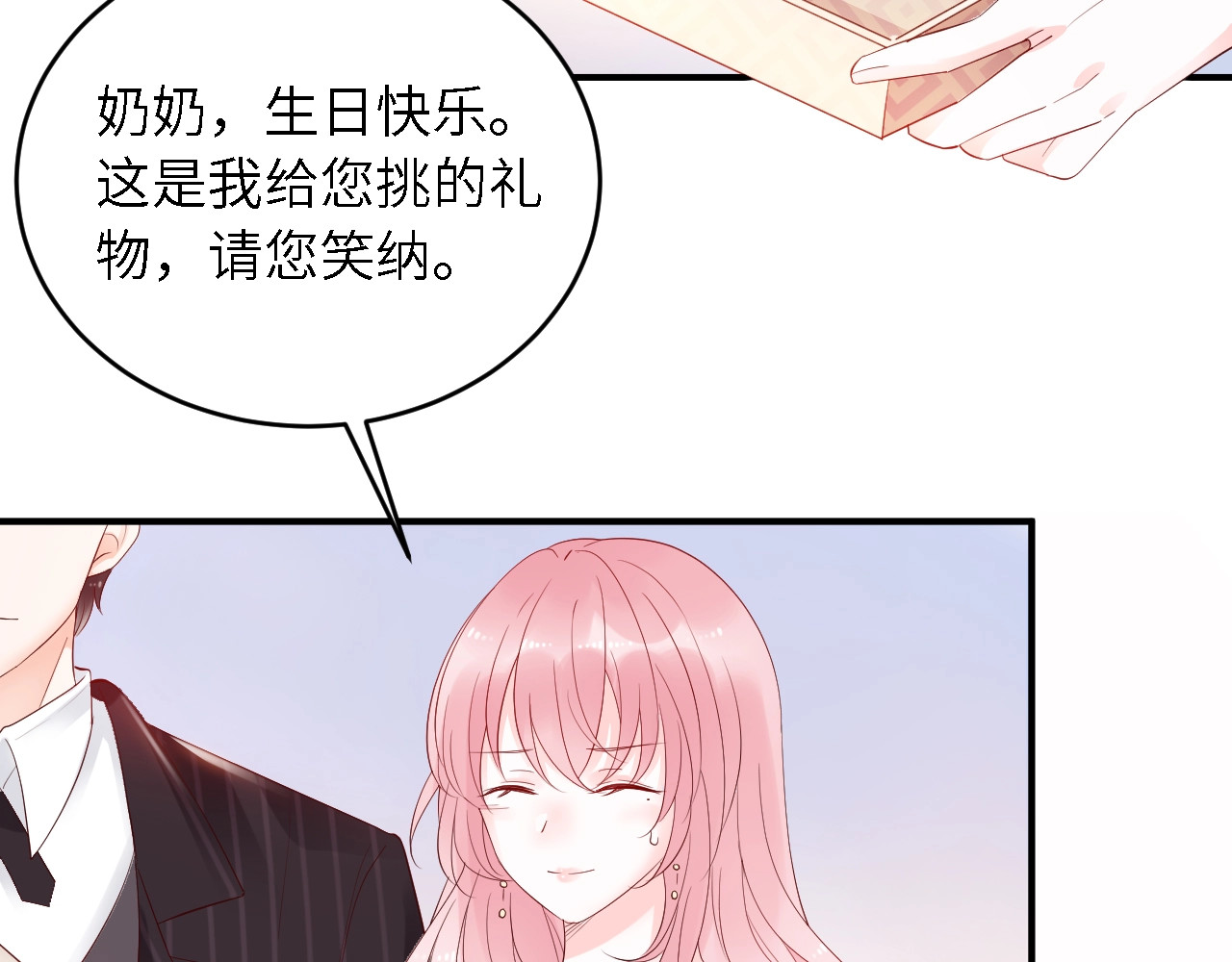 第20话 我会养他！ 第 20 页