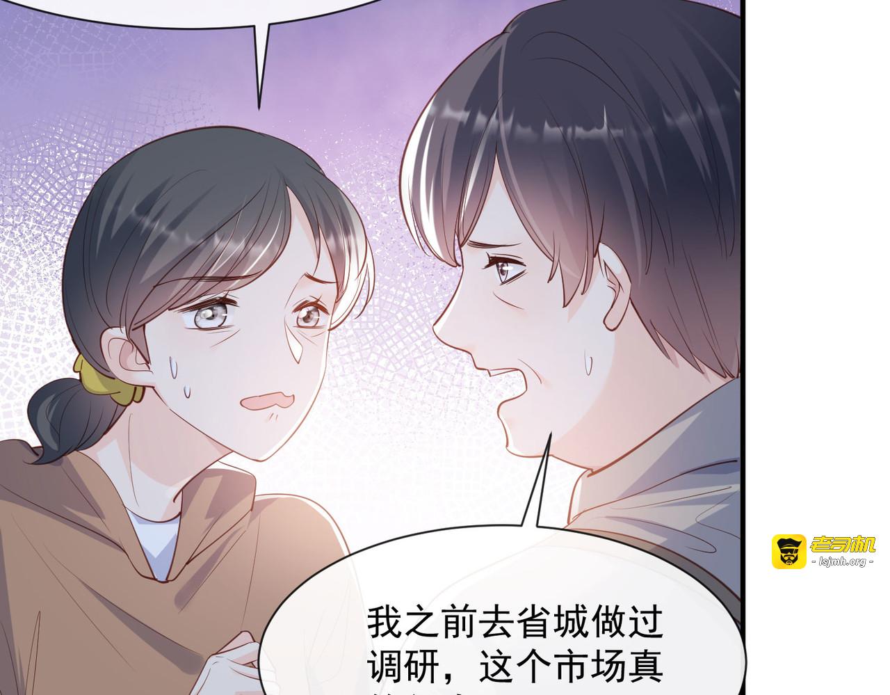 第73话 保护未来总裁夫人 第 61 页