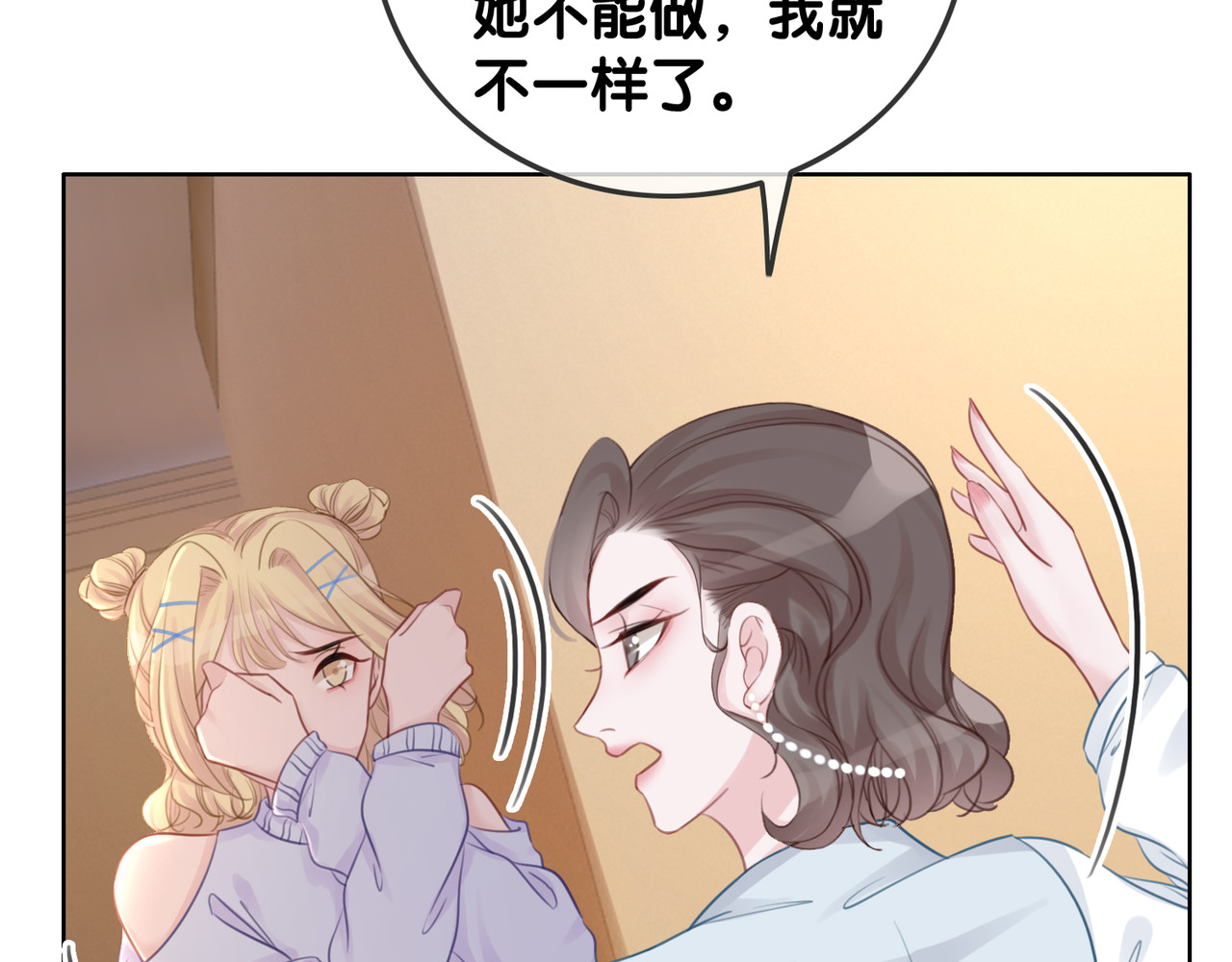 第34话 极品表妹被打脸 第 90 页
