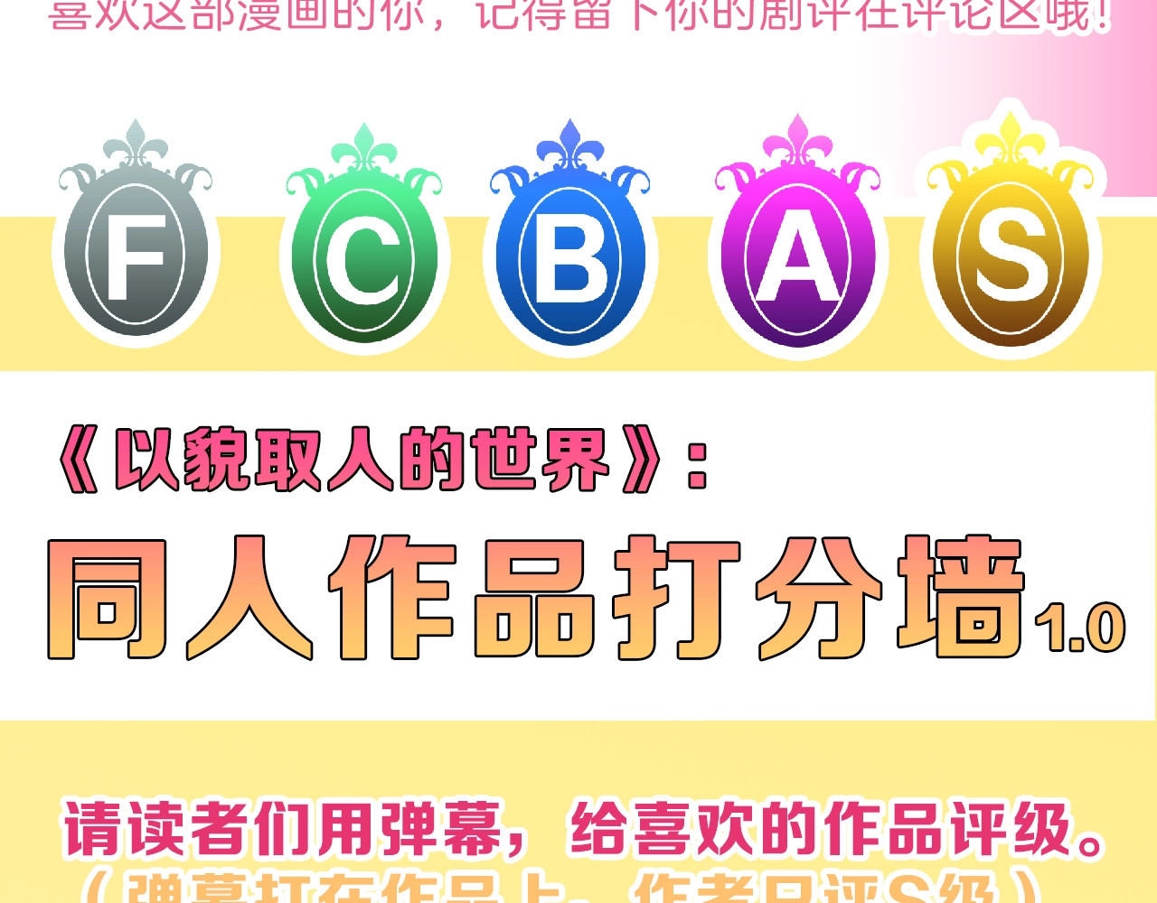 第74话 颜值法庭 第 206 页