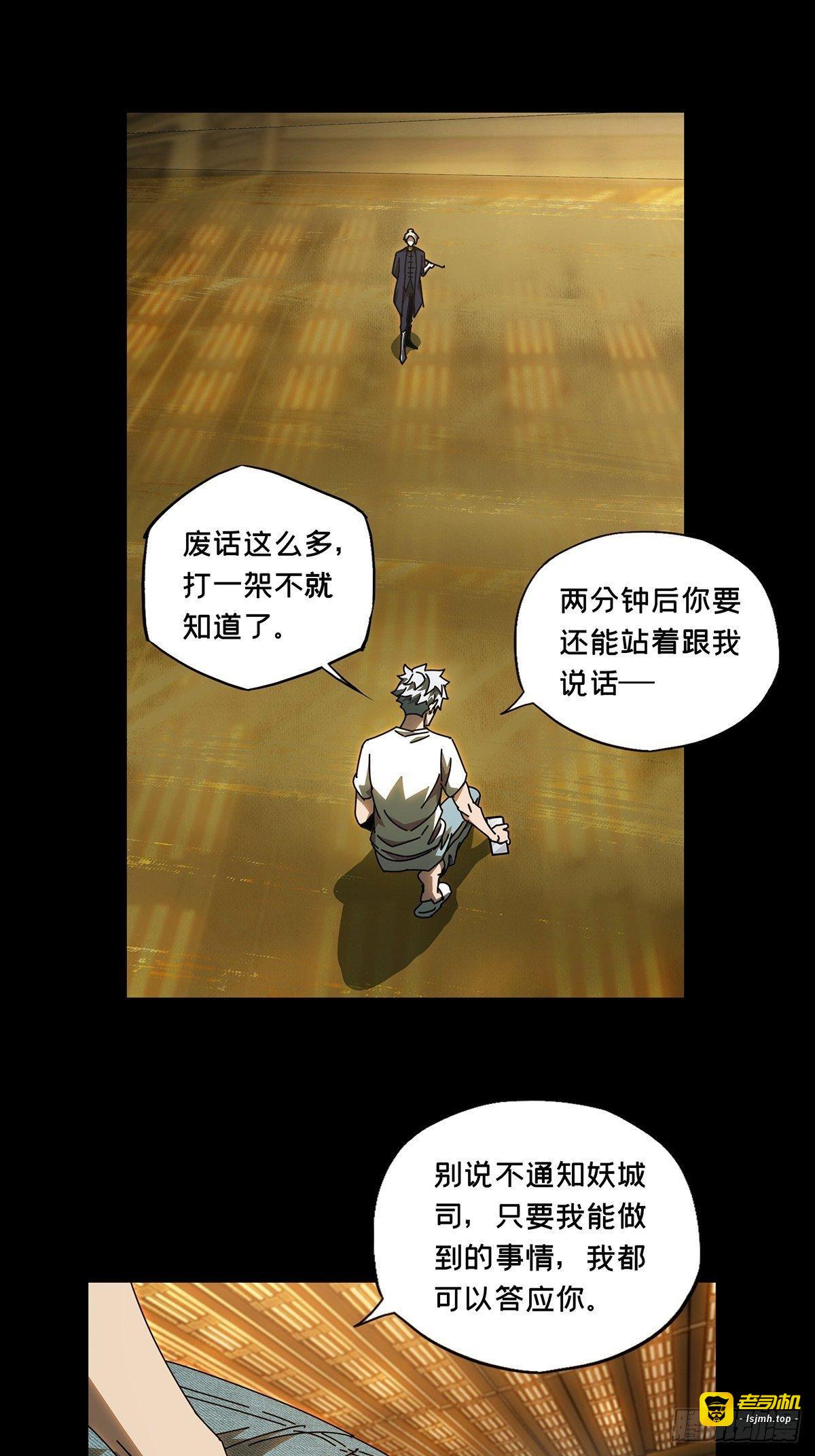第七十七章/同门对决上 第 25 页