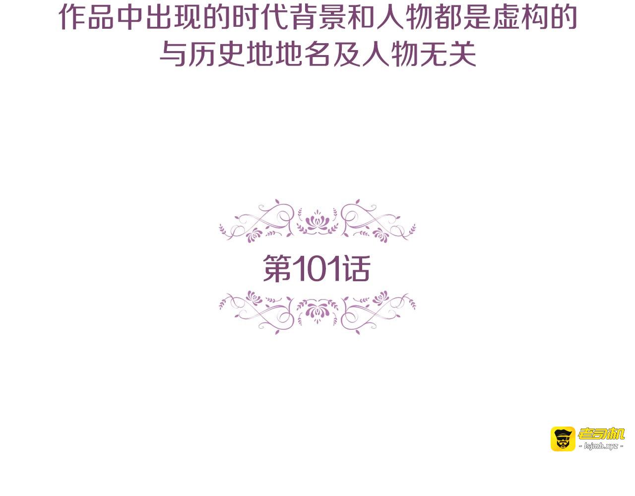 第101话 都是些鬼主意！ 第 5 页