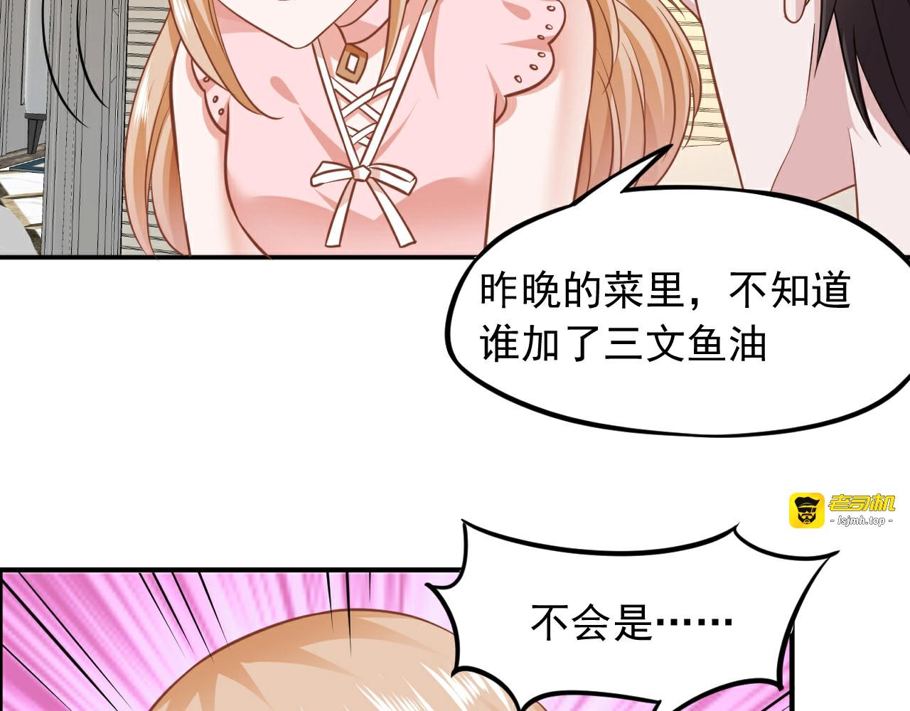 第17话 照顾生病的他 第 67 页