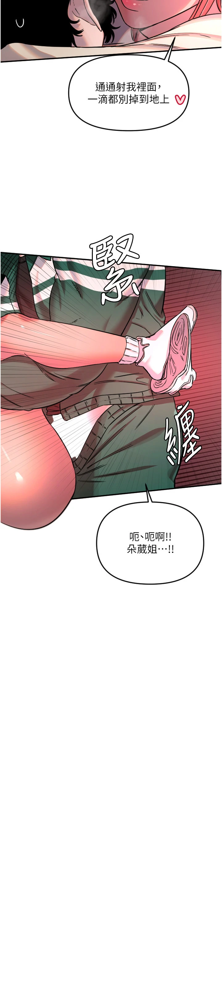 第48话 - 这次要射在里面哦♥ 第 16 页