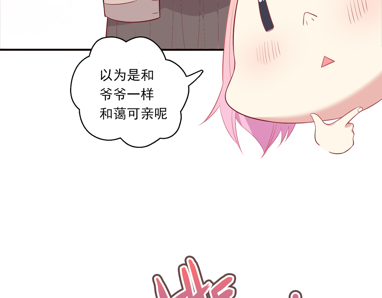 第48话 乌拉要去上学了？ 第 70 页