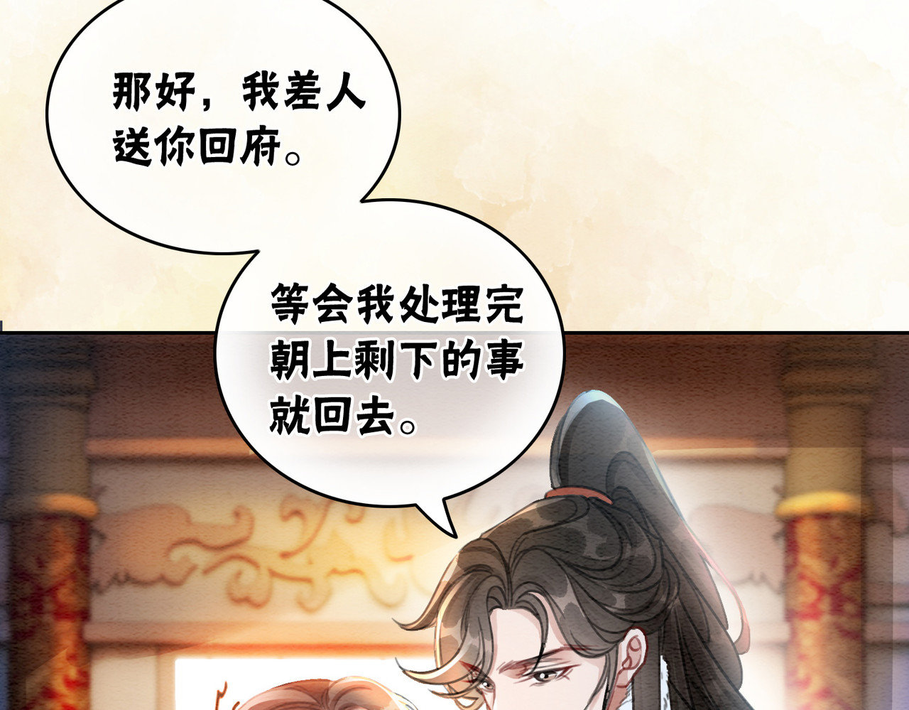第88话 太后倒台 第 80 页