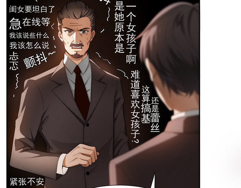 第1话 我女儿竟变成了男孩子 第 64 页