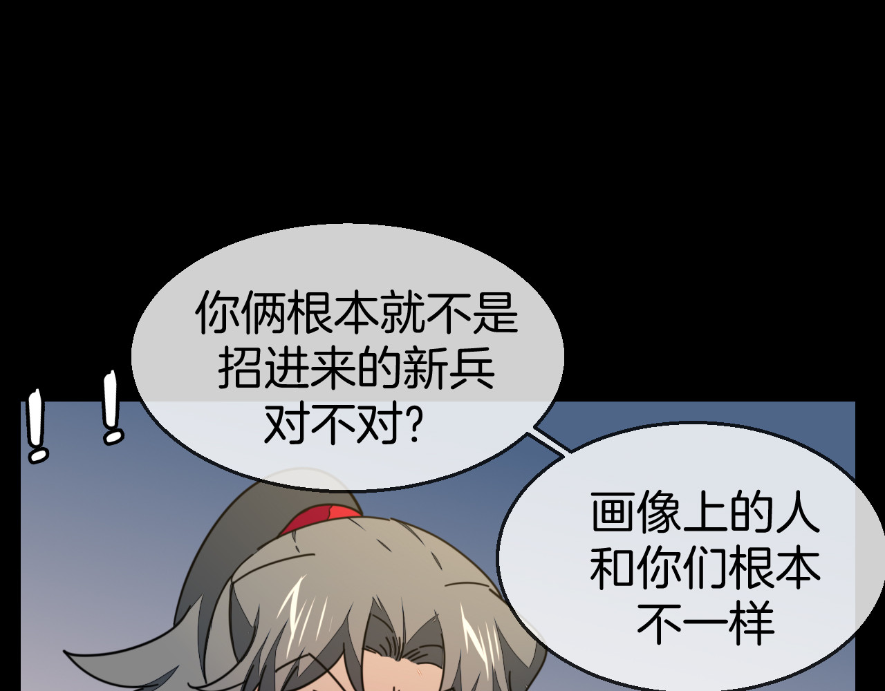 第38话 初见靡家军 第 76 页