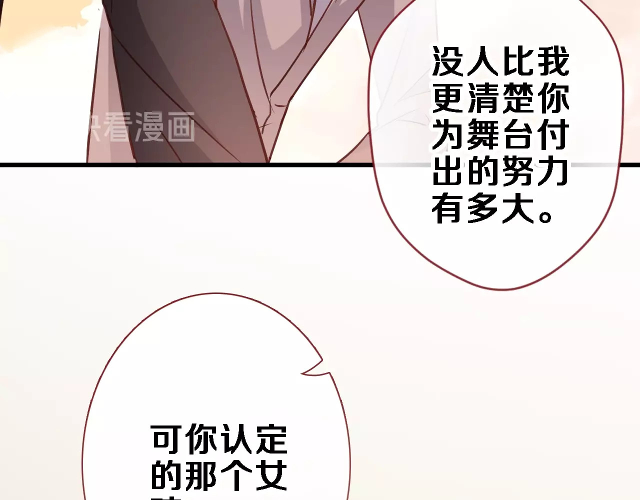 第93话 你会答应吗？ 第 18 页
