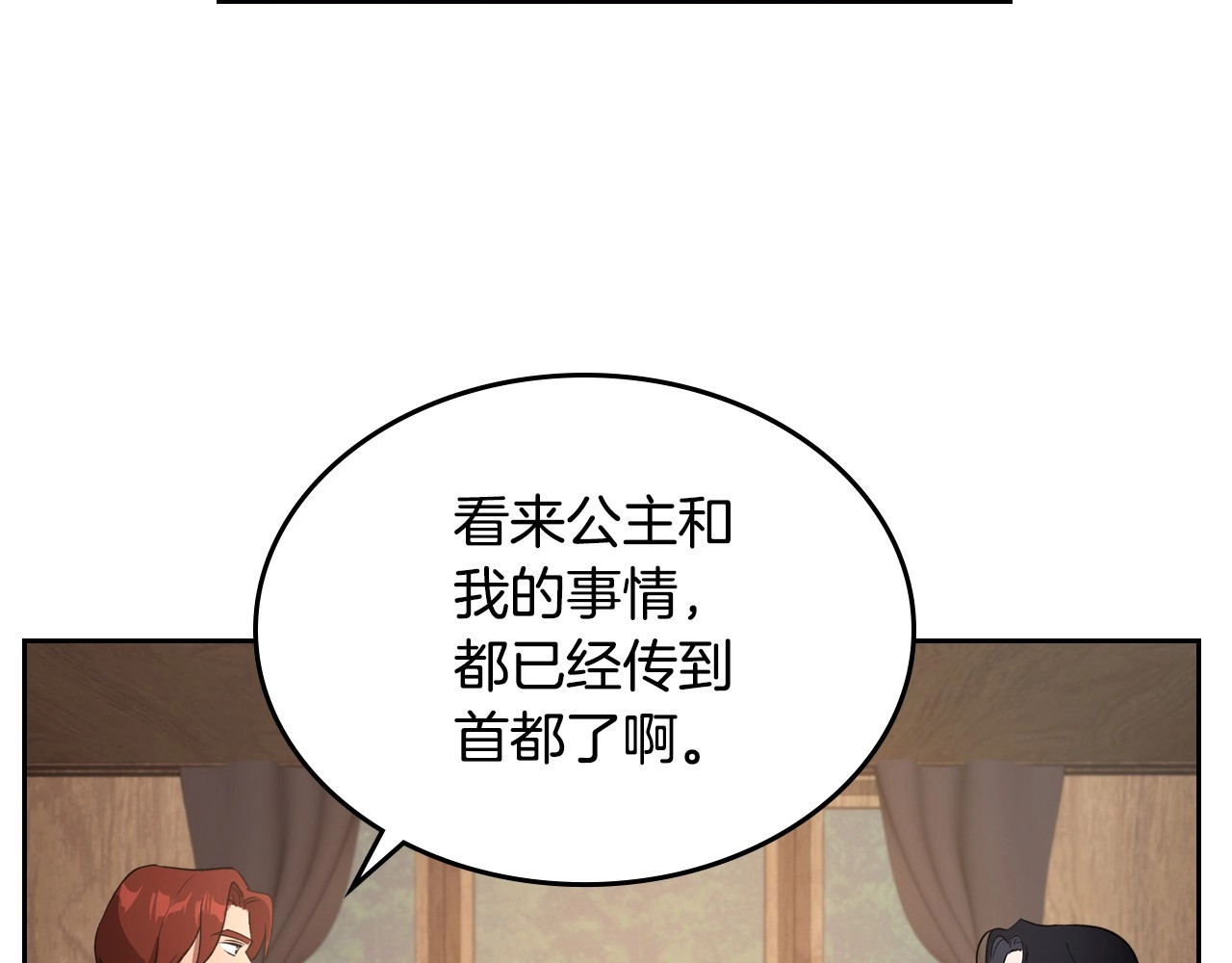 第7话 第一条线索！大神官？ 第 52 页