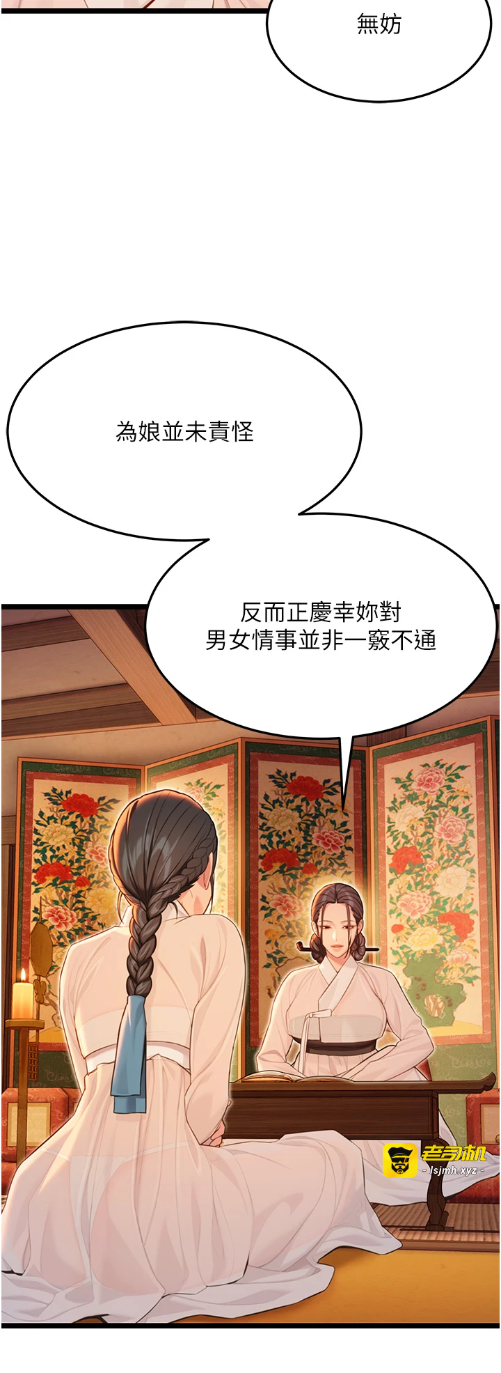 第56话 - 体会书中闺房趣♥ 第 27 页