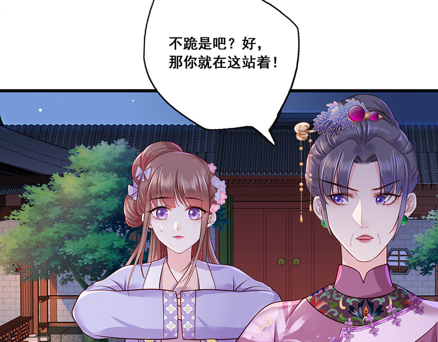 第15话 放肆！给我跪下！ 第 8 页