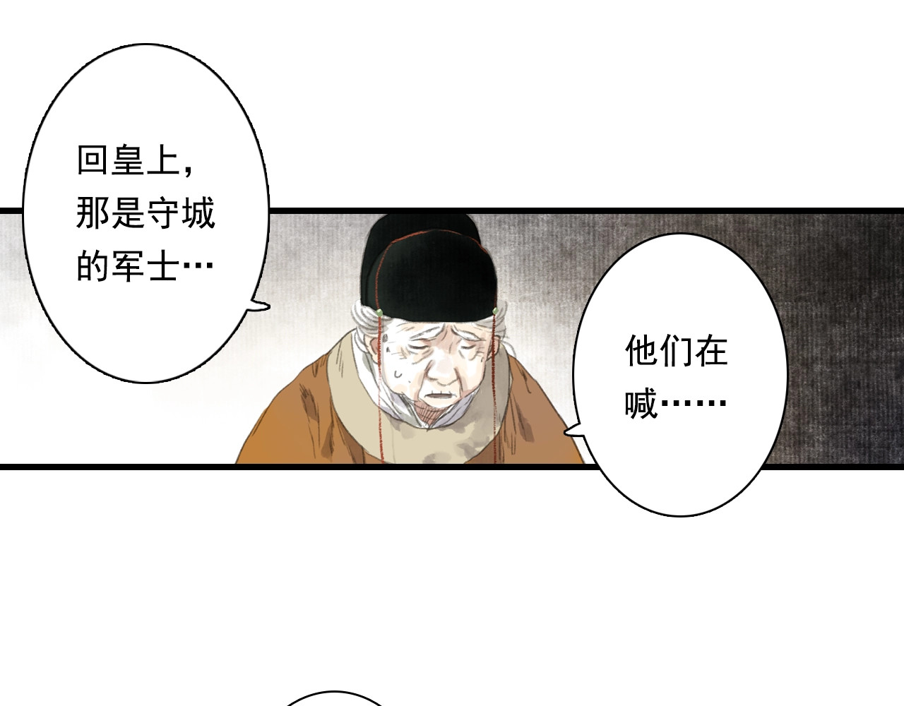 第29话 进攻百里季！ 第 74 页