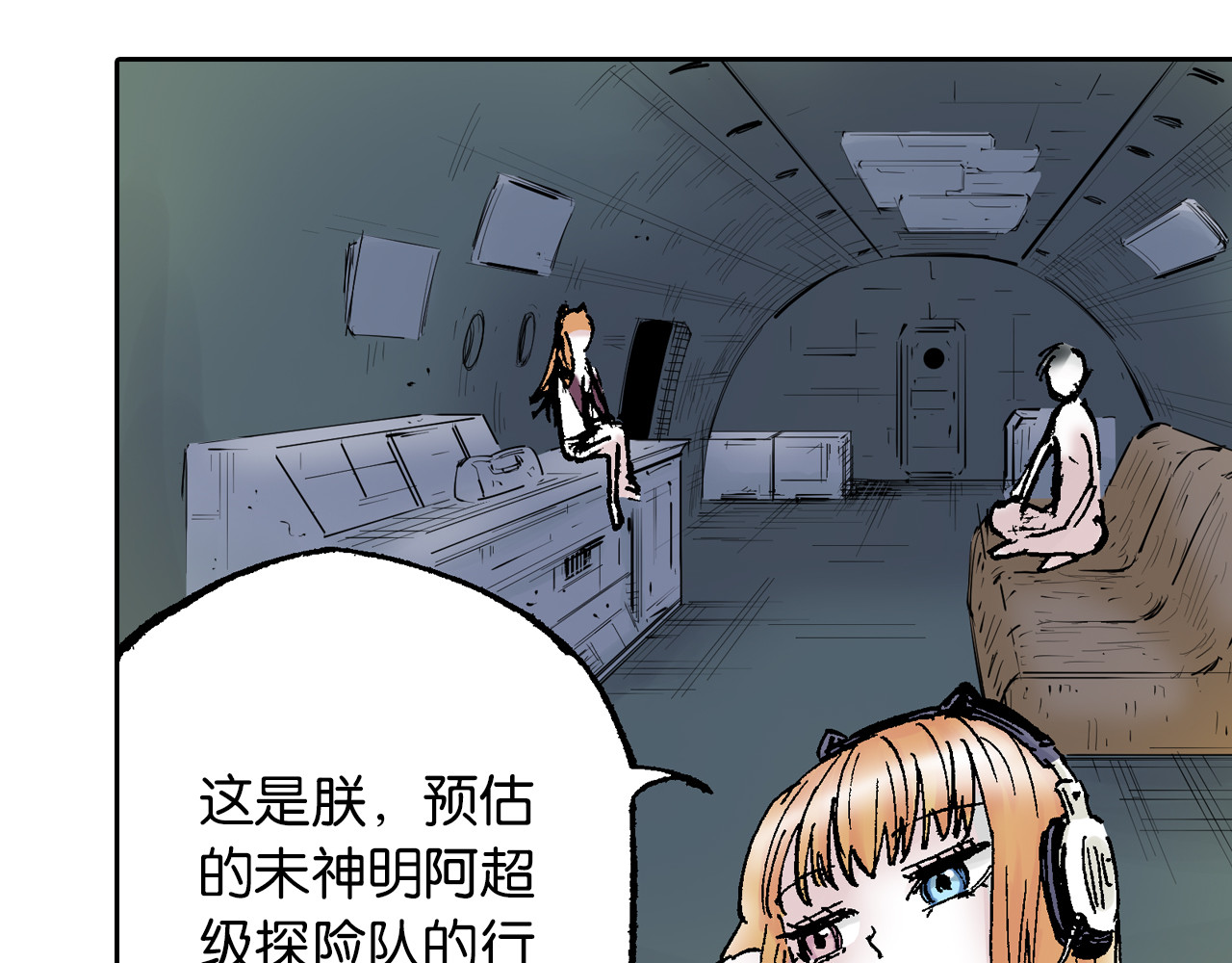 第62话 真正的战力 第 84 页