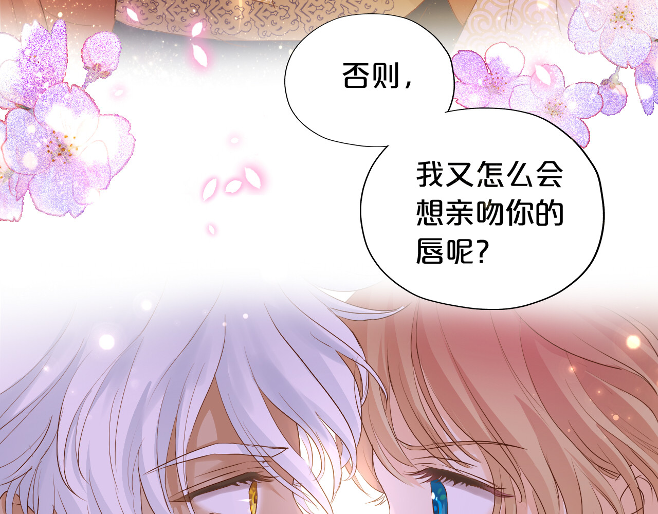 第112话 只为你心跳 第 96 页