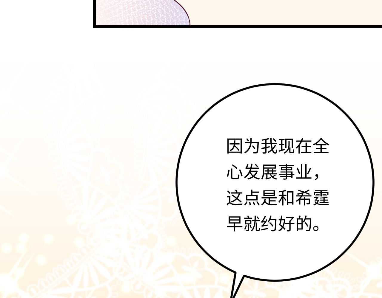 第137话 戏子，我见得多了。 第 56 页