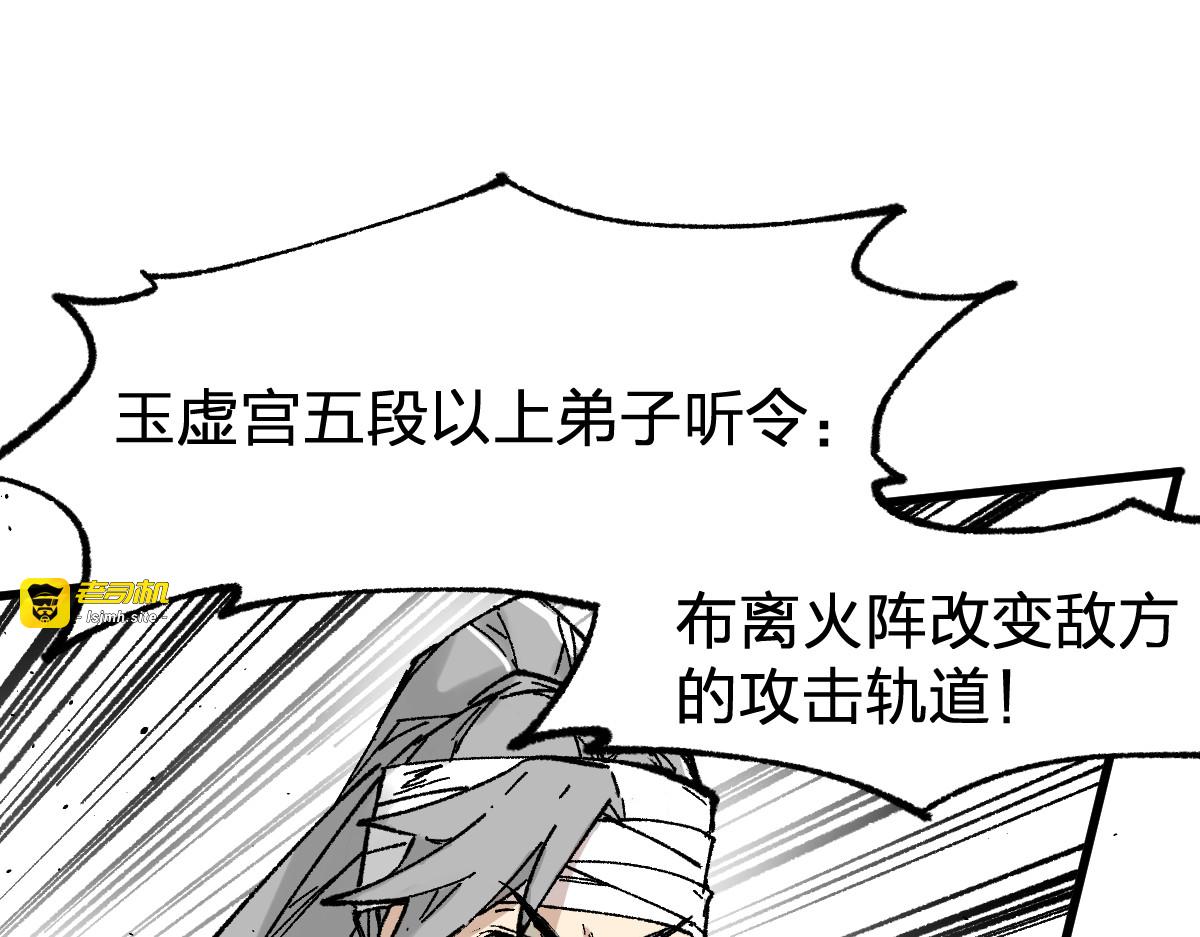 第117话 楚风出山 第 81 页