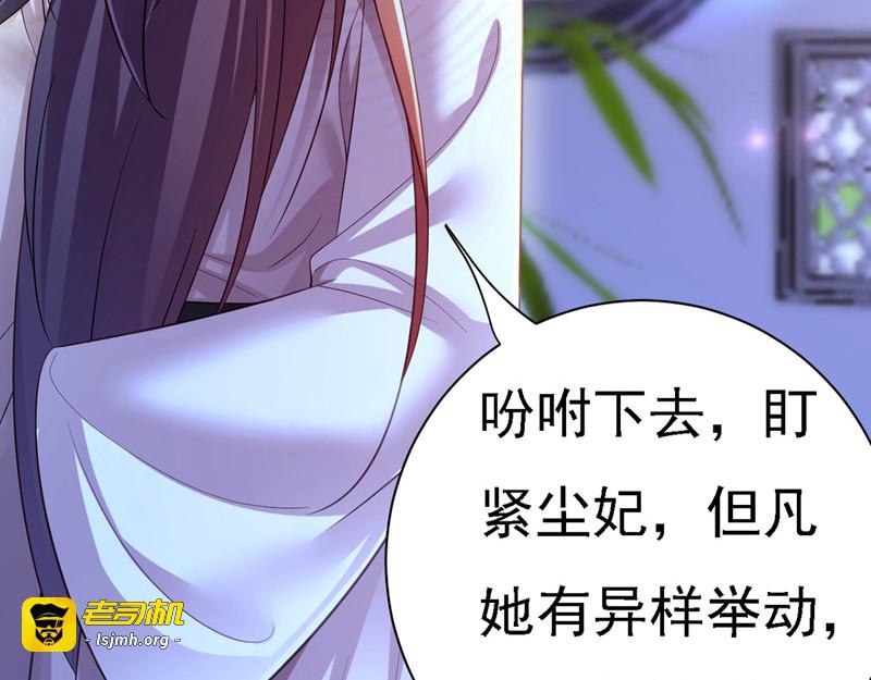 第35话 处置尘妃 第 73 页
