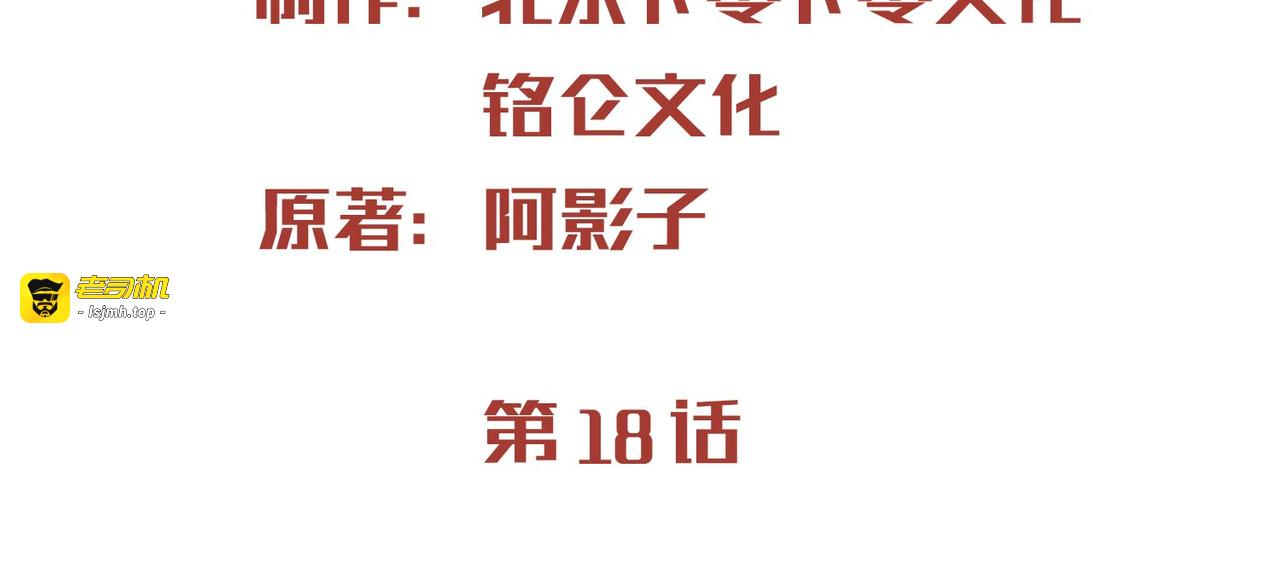 第18话 孙媳妇我会给你找的 第 3 页