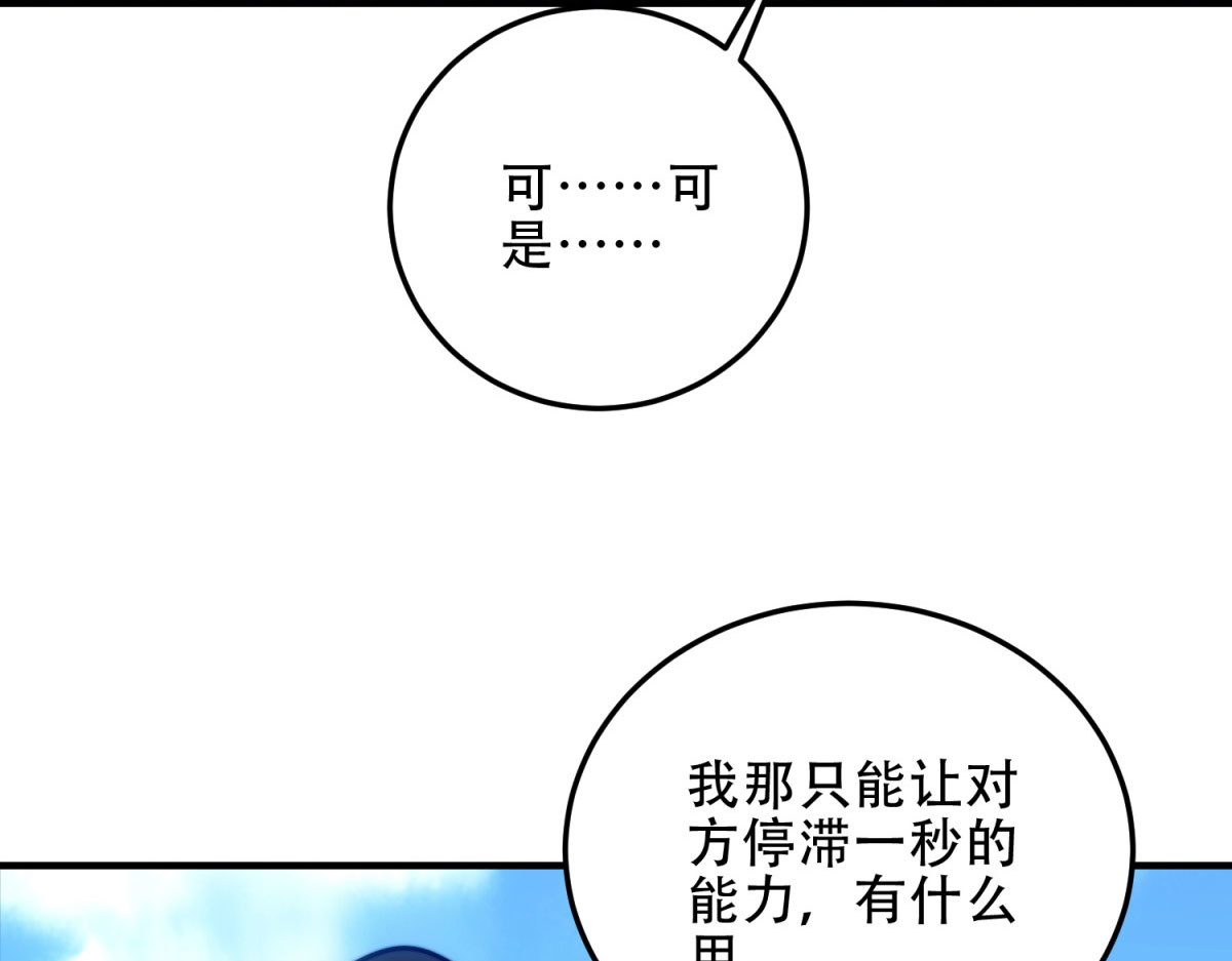 第27话 暴走 第 48 页