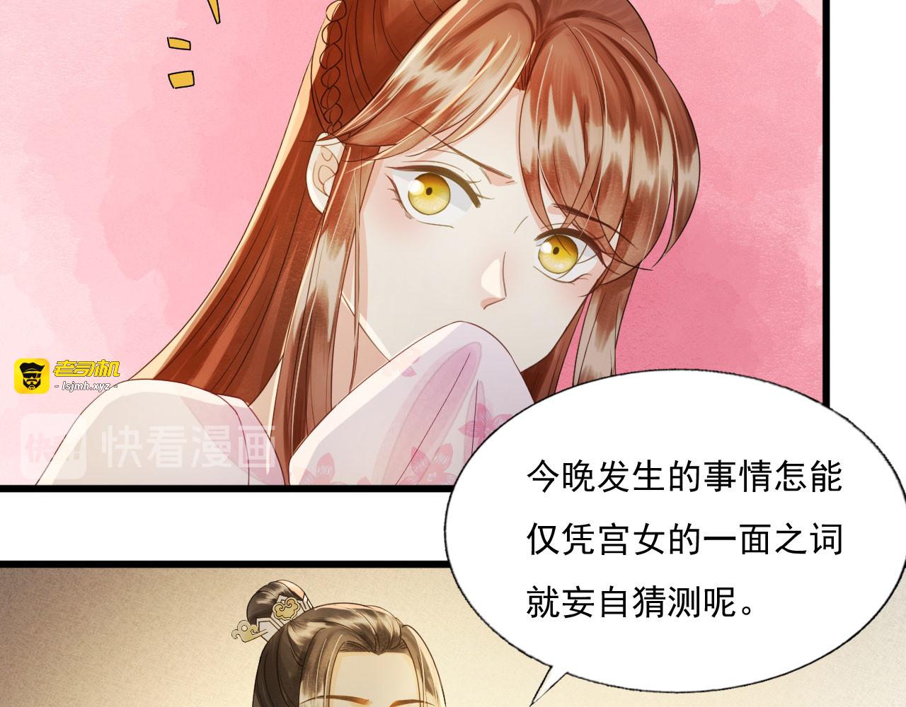 第74话 守宫砂 第 47 页